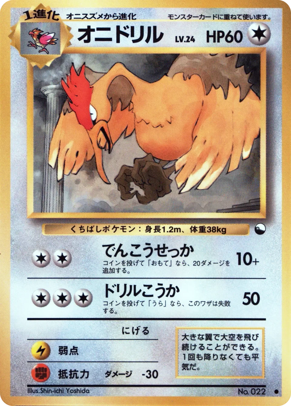 Fearow 「VENDING_MACHINE_SERIES_2_RED No. 031」「JP」